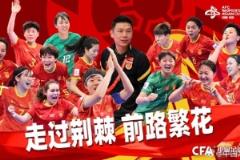 中国五人制女足无缘世界杯，跻身亚洲前列之路仍漫长