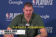 不喝可乐了？约基奇：接下来几天可能会喝很多啤酒