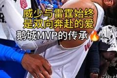 威少这开心的样子好像是自己赢了！