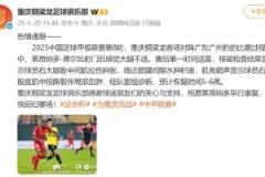 铜梁龙官方：莱昂纳多-席尔瓦肌肉受伤，预计恢复5-6周