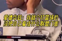 雷记：赛后威少沉浸在OKC球迷的欢呼声中，仿佛回到了过去！