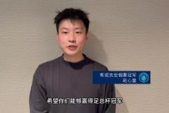 赵心童竟然是曼城球迷？！赛前为曼城鼓劲加油，可惜事与愿违