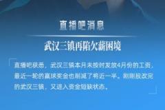 三镇俱乐部未按时发放4月工资，近轮赢球奖金减半