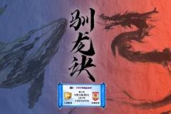 足协杯-鲲城对阵亚泰：全华班迎战三外援，玄智健张华晨首发出场
