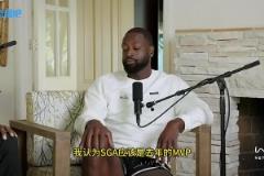 韦德：亚历山大去年就应该是MVP，今年是年轻人抢班夺权的时候