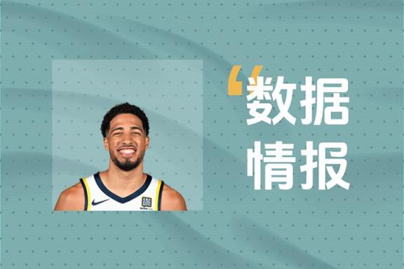 哈利伯顿上半场高效表现，19分钟14分6助引领步行者进攻