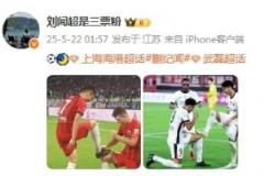 这也是传承！海港跟队记者发布队内两次擦鞋庆祝照