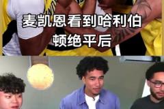 彻底疯狂！就哈利伯顿今天这个绝平谁看了不疯！