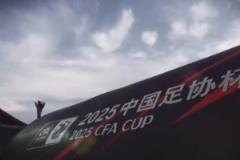 MATCH DAY｜足协杯第3轮 贵州筑城竞技1:0天津津门虎