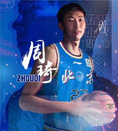 周琦：缺席关键比赛感到失落，愿为北京男篮贡献力量