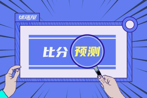 恩波利对阵维罗纳比赛预测 05月26日意甲